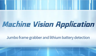 تطبيق LR-LINK Jumbo Frame Gumbo Grabber في كشف عيوب مظهر بطارية الليثيوم